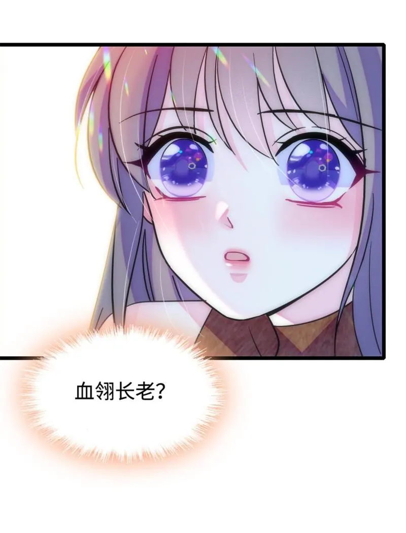 85 羽族长老 第36页