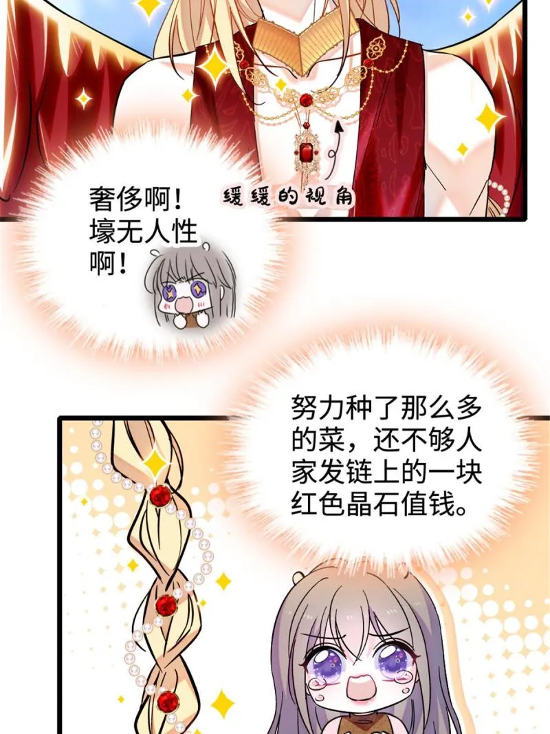 85 羽族长老 第39页