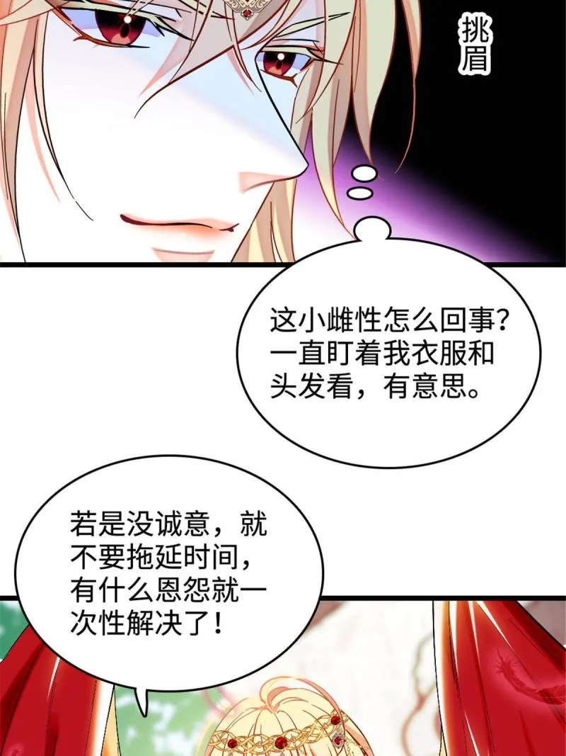 85 羽族长老 第42页