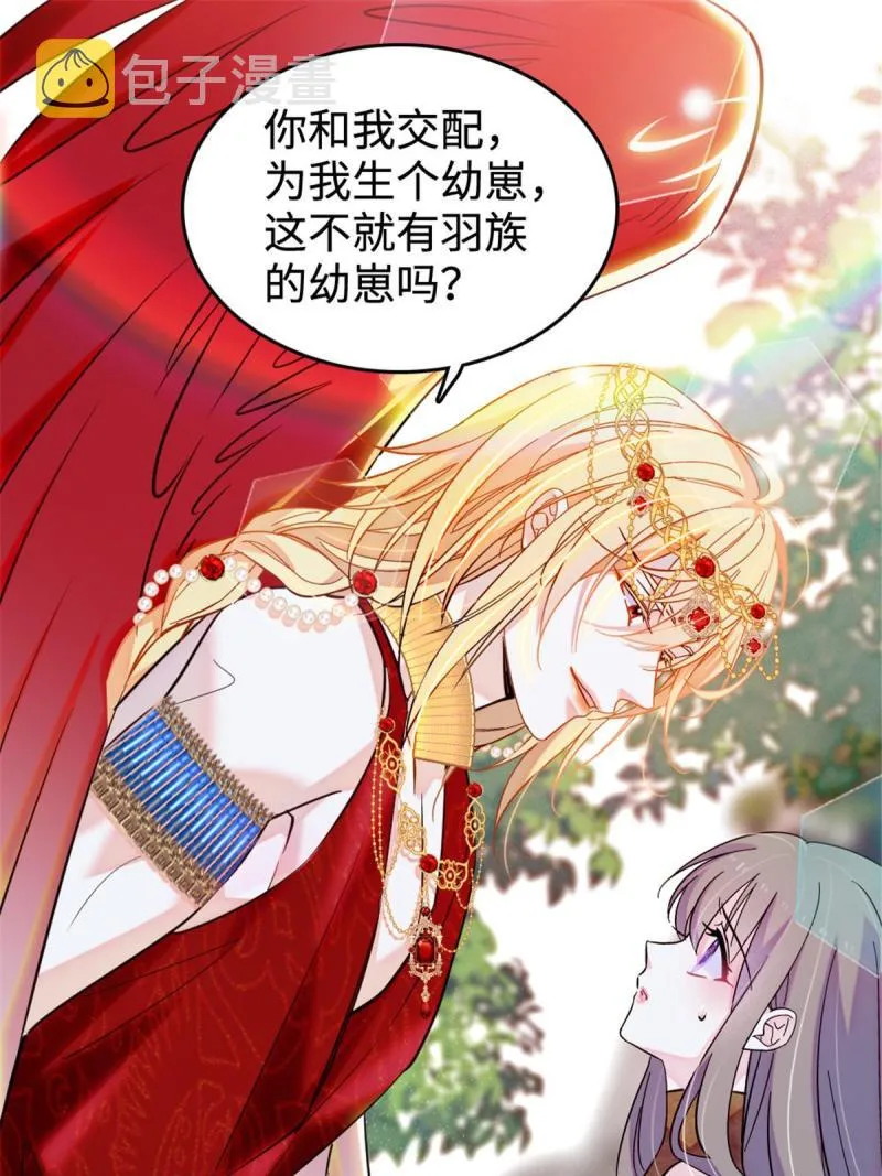 85 羽族长老 第49页