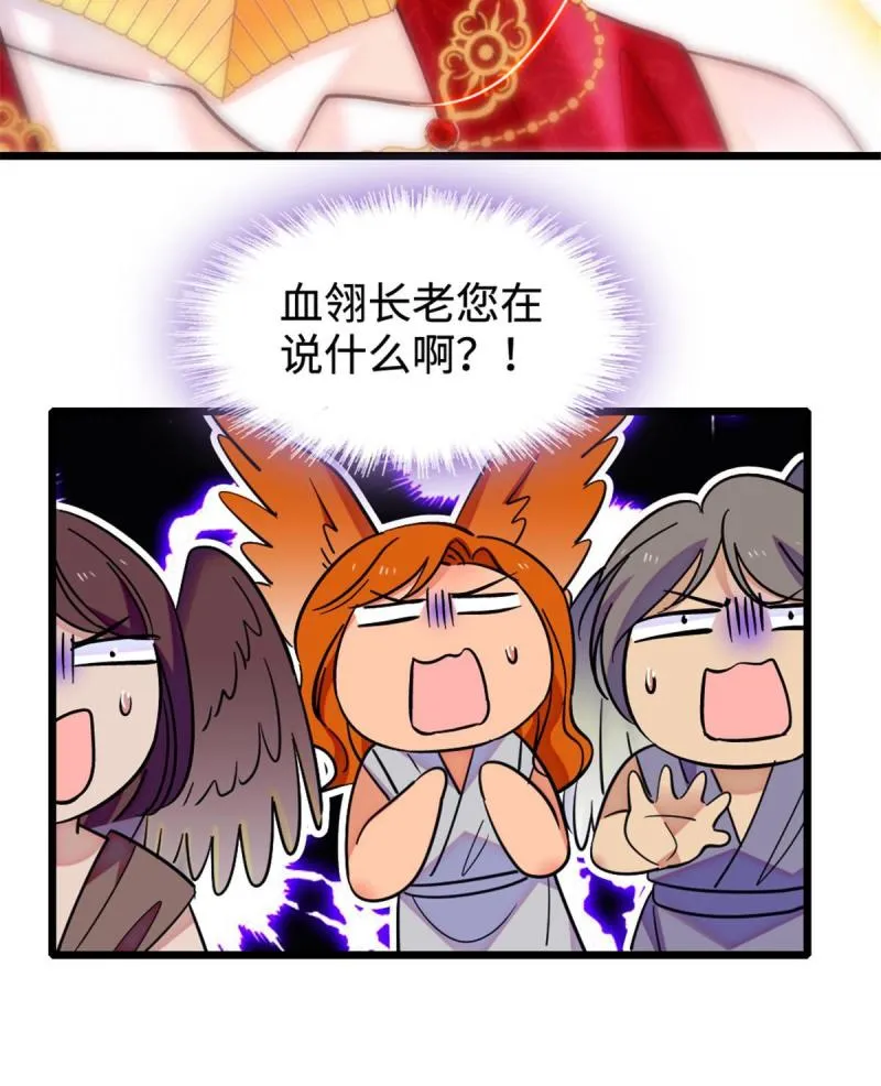 85 羽族长老 第52页