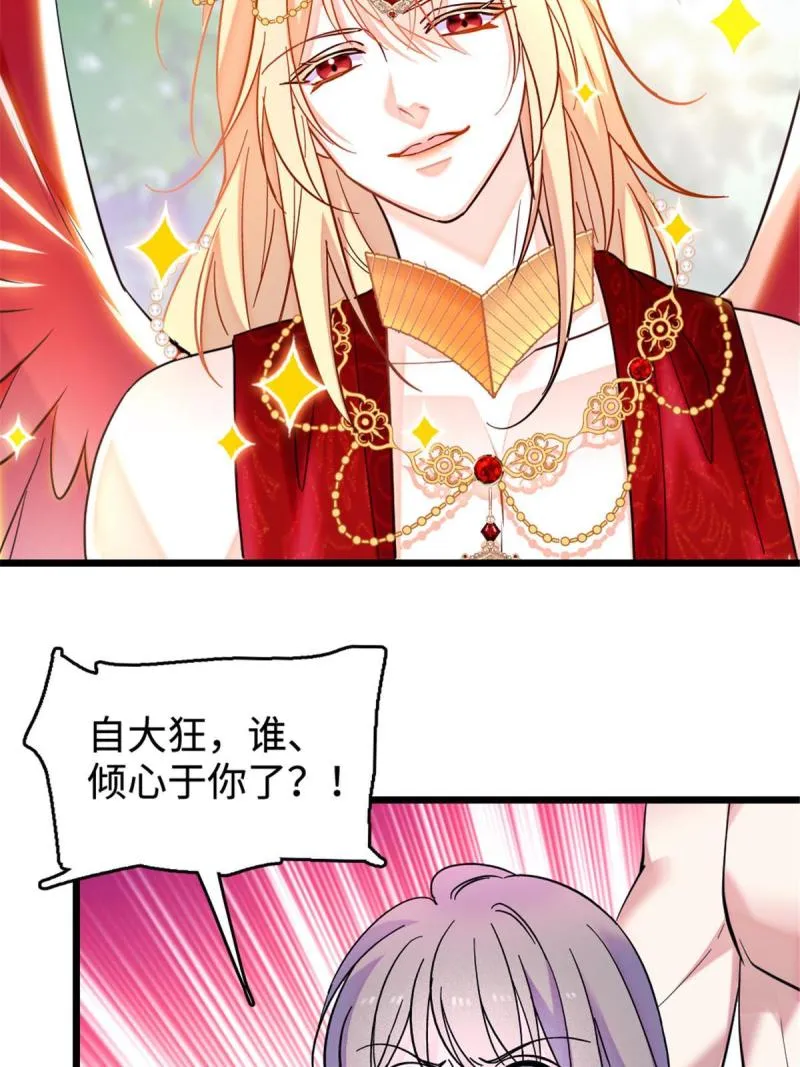 85 羽族长老 第55页