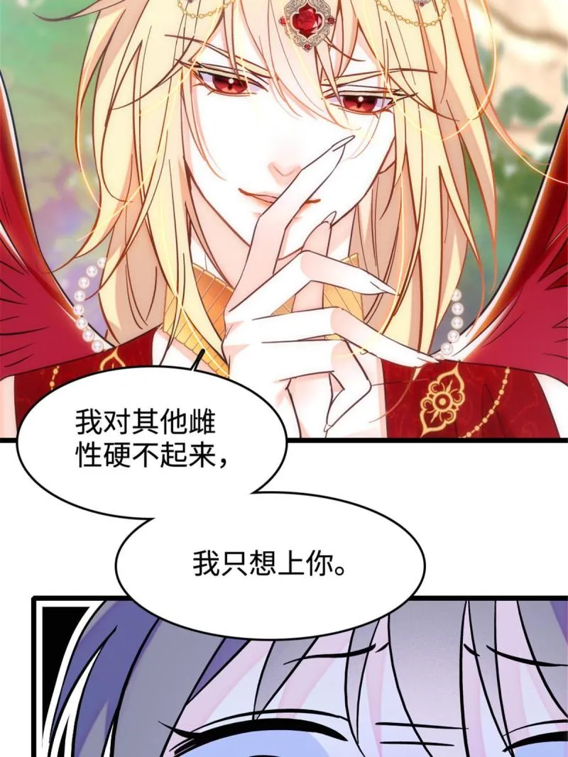 85 羽族长老 第59页