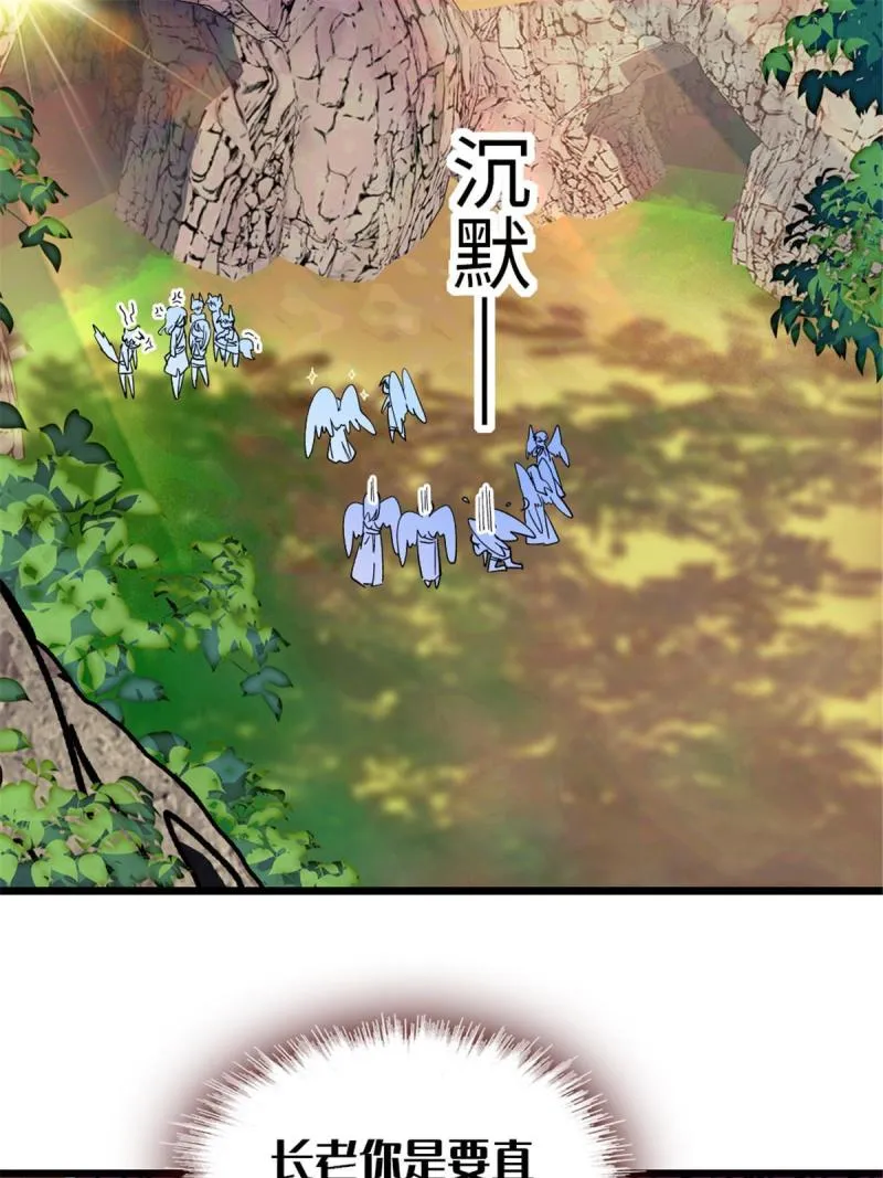 86 白帝VS血翎 第3页