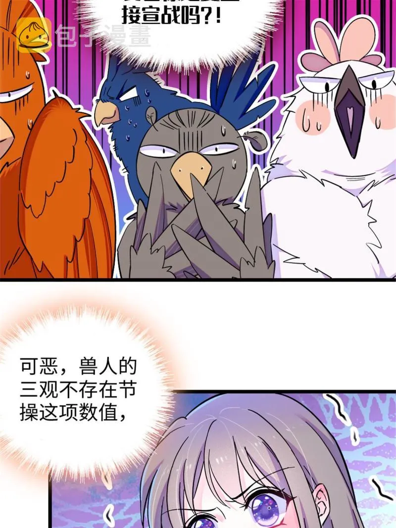 86 白帝VS血翎 第4页