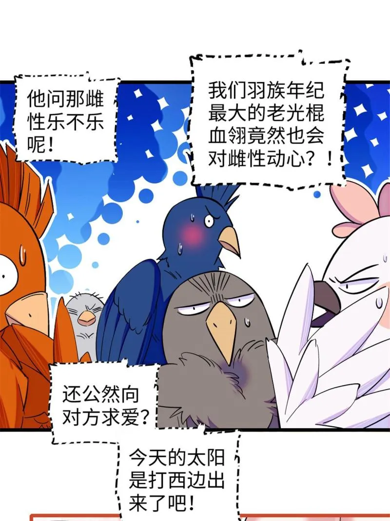 86 白帝VS血翎 第7页