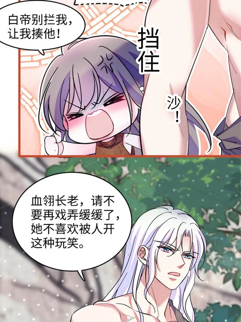 86 白帝VS血翎 第8页