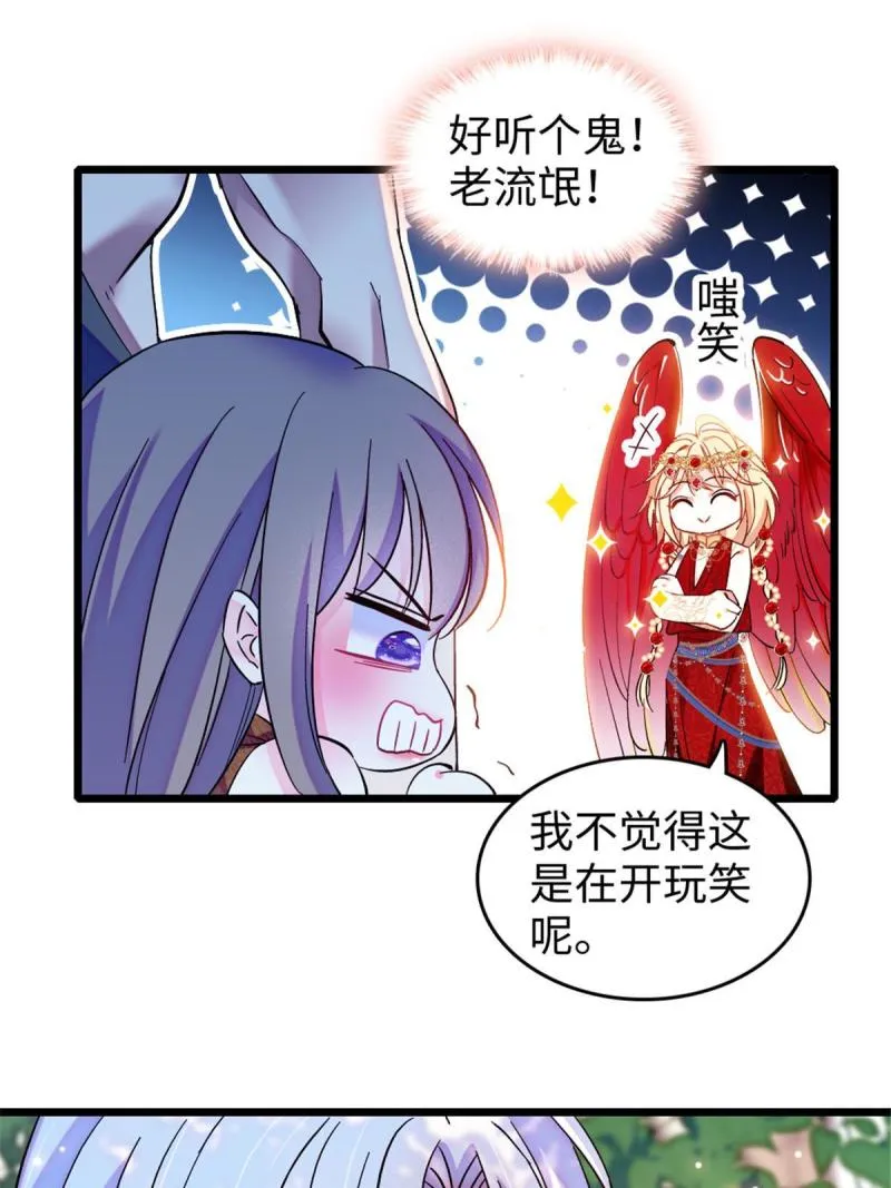 86 白帝VS血翎 第11页