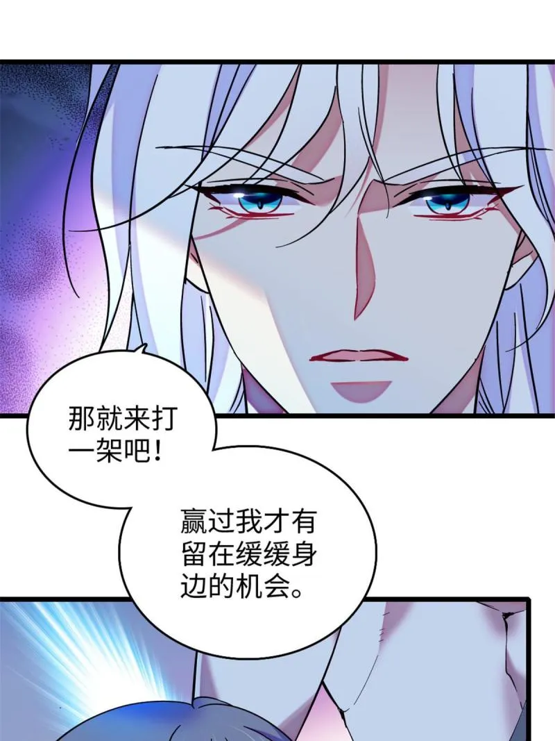 86 白帝VS血翎 第15页