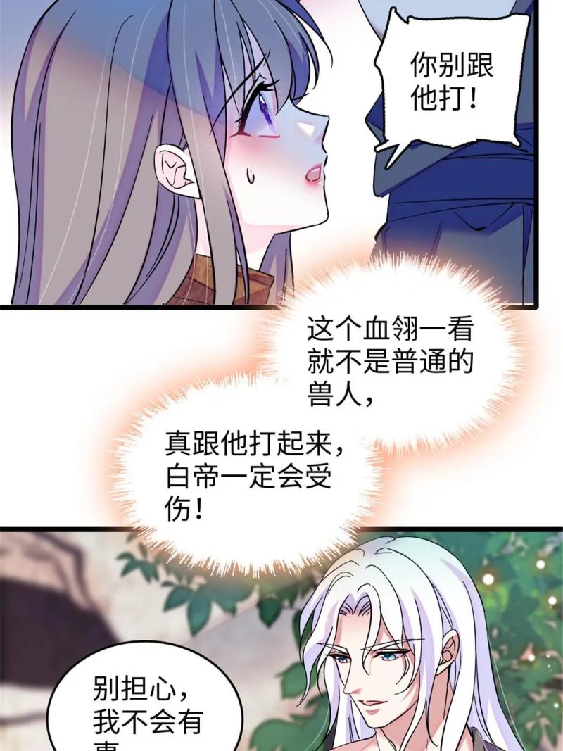 86 白帝VS血翎 第16页