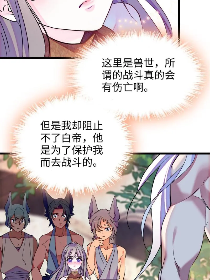 86 白帝VS血翎 第20页