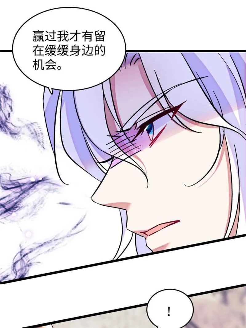 86 白帝VS血翎 第23页
