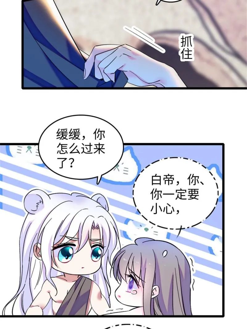 86 白帝VS血翎 第24页