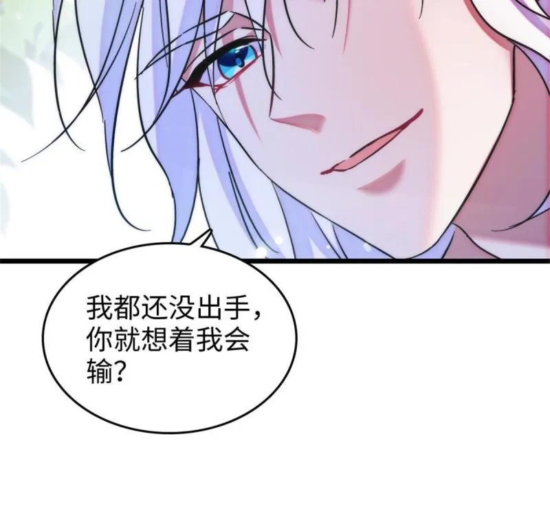 86 白帝VS血翎 第26页