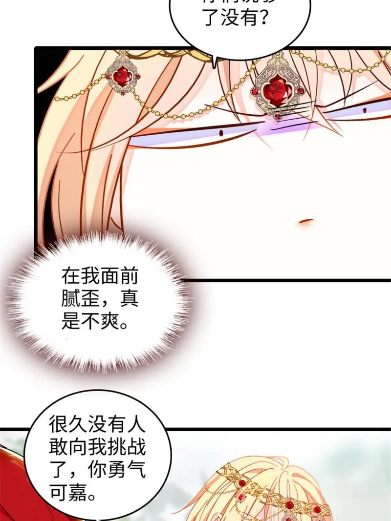 86 白帝VS血翎 第29页