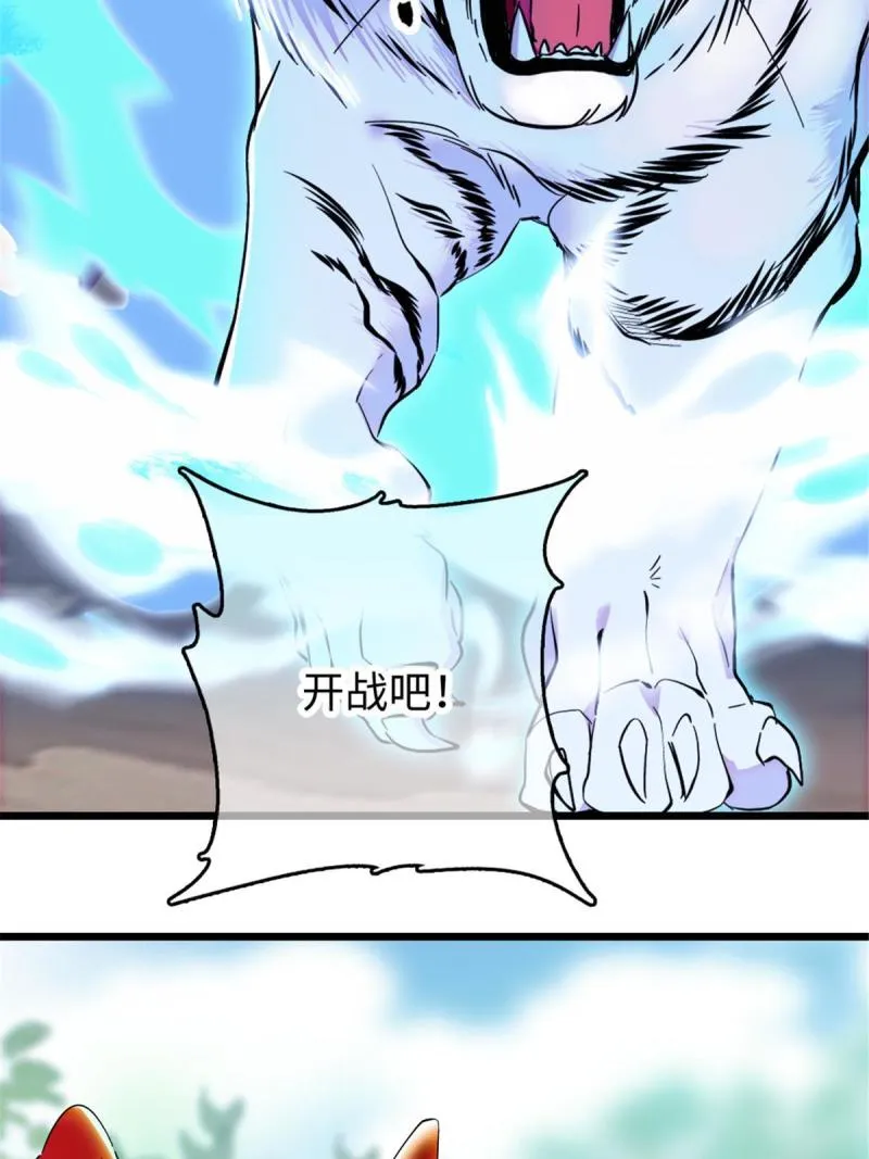 86 白帝VS血翎 第33页