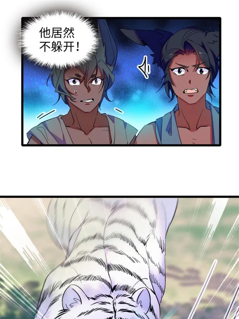 86 白帝VS血翎 第35页