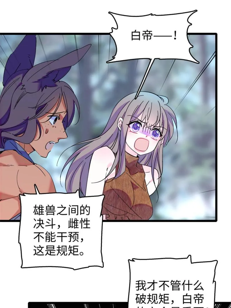 86 白帝VS血翎 第43页