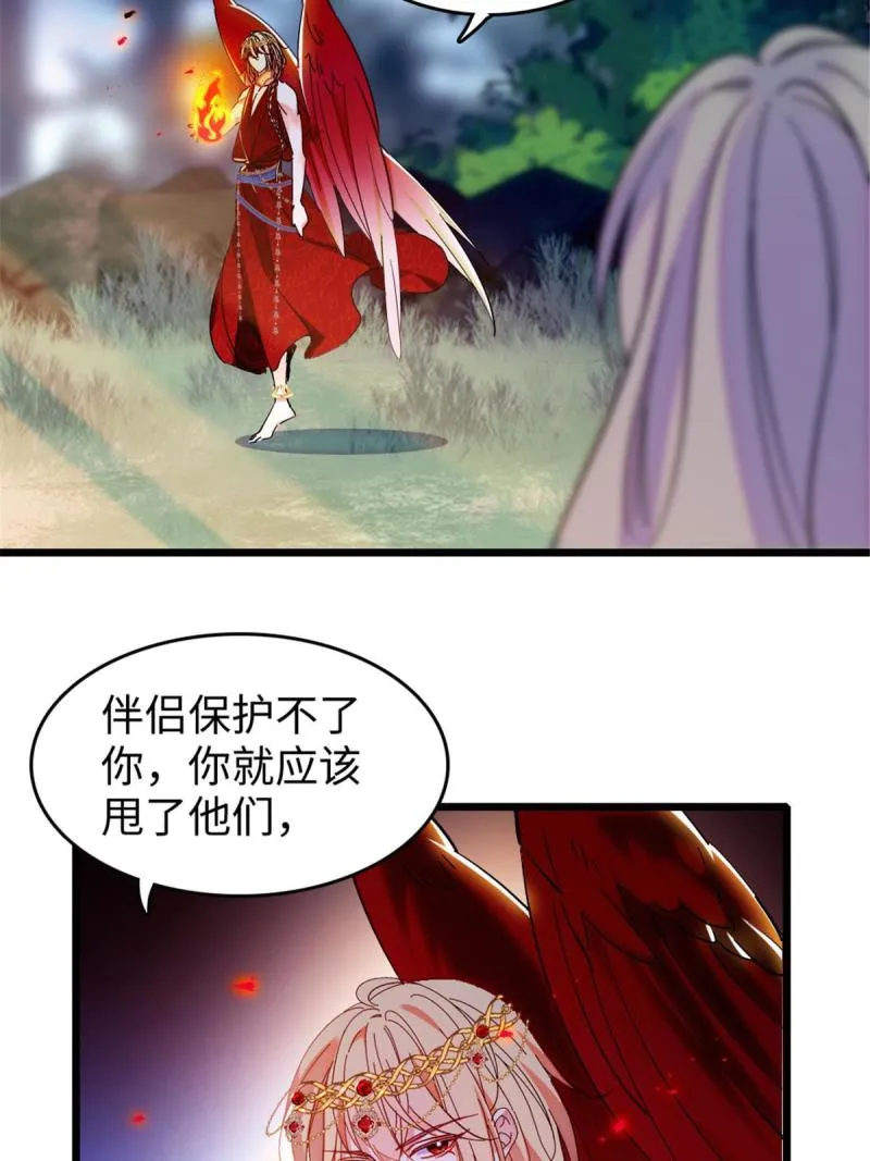86 白帝VS血翎 第45页