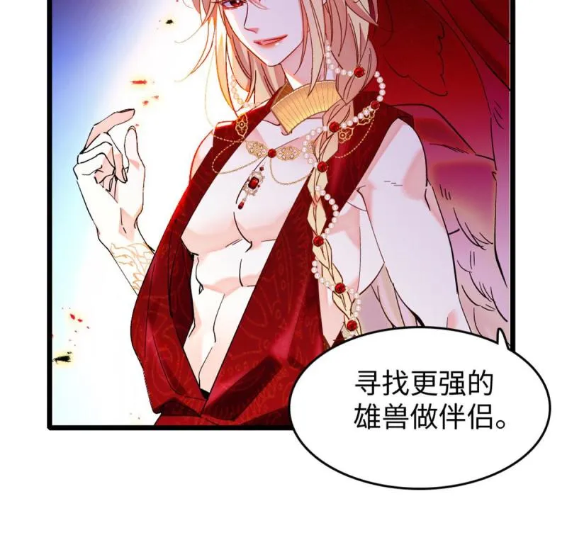86 白帝VS血翎 第46页