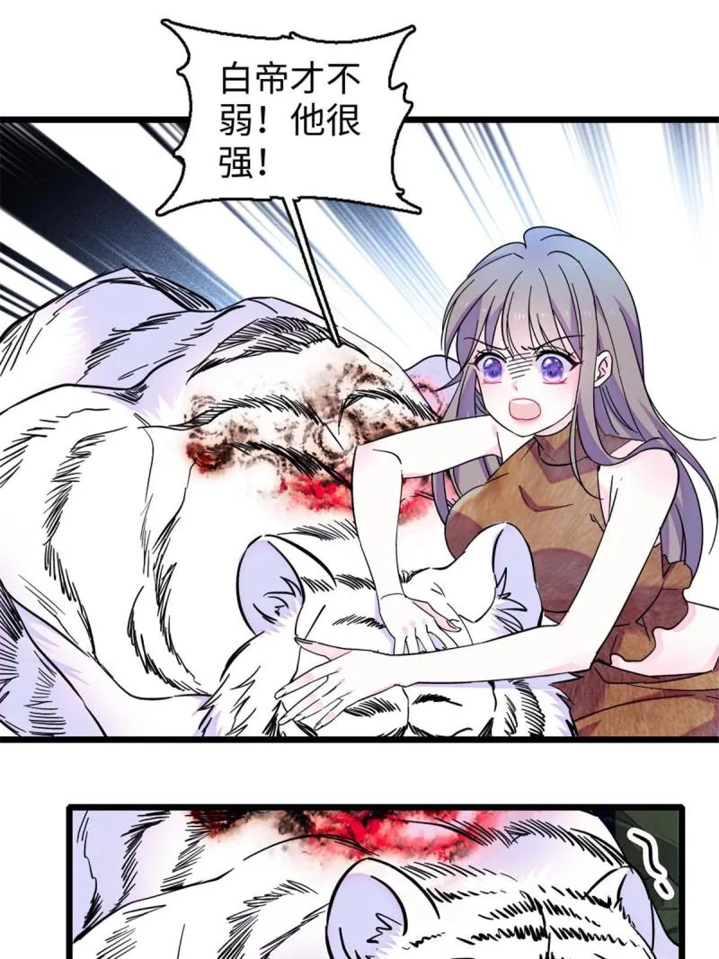 86 白帝VS血翎 第47页