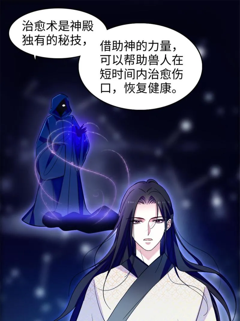 88 缓缓的血与肉 第19页