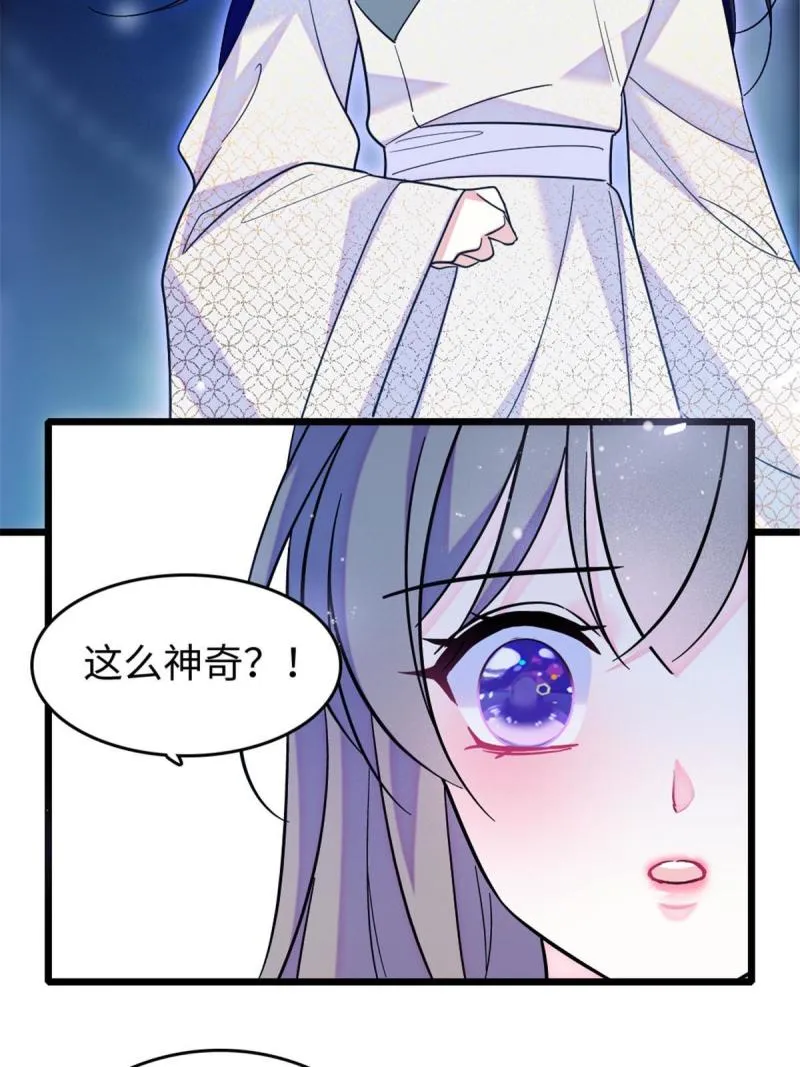 88 缓缓的血与肉 第20页