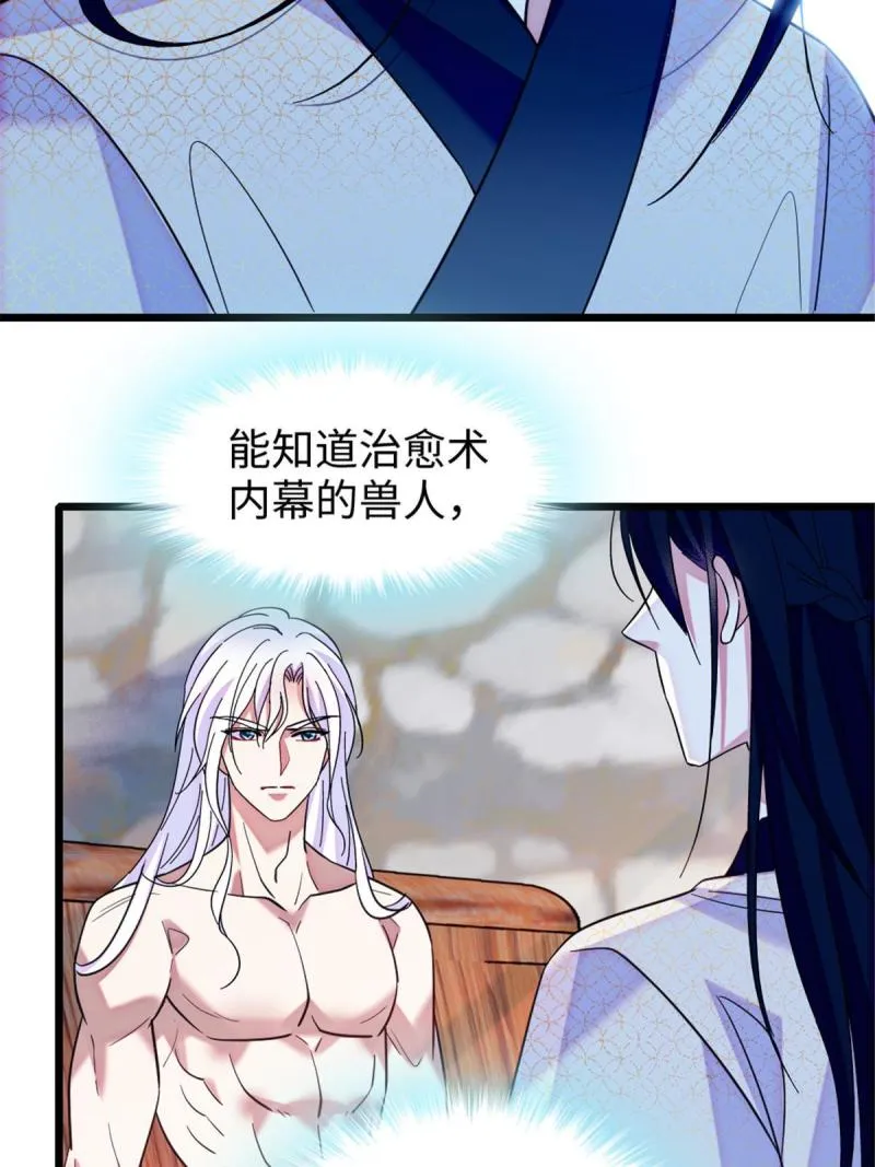 88 缓缓的血与肉 第24页