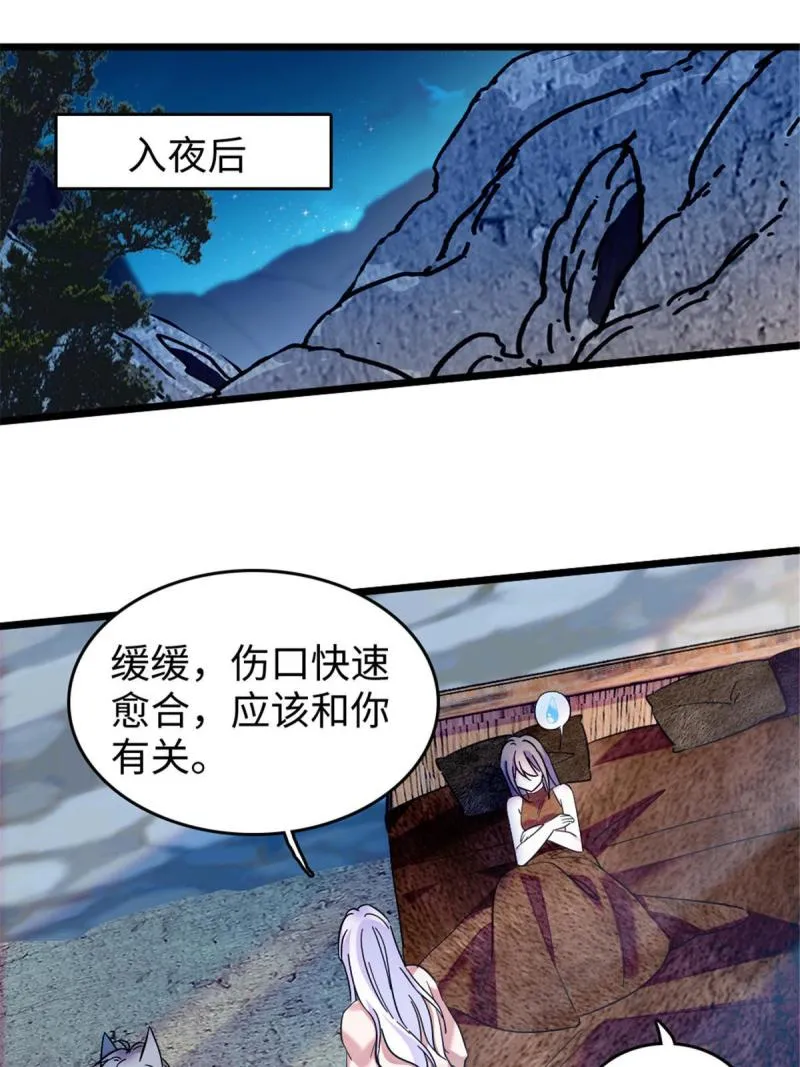 88 缓缓的血与肉 第31页