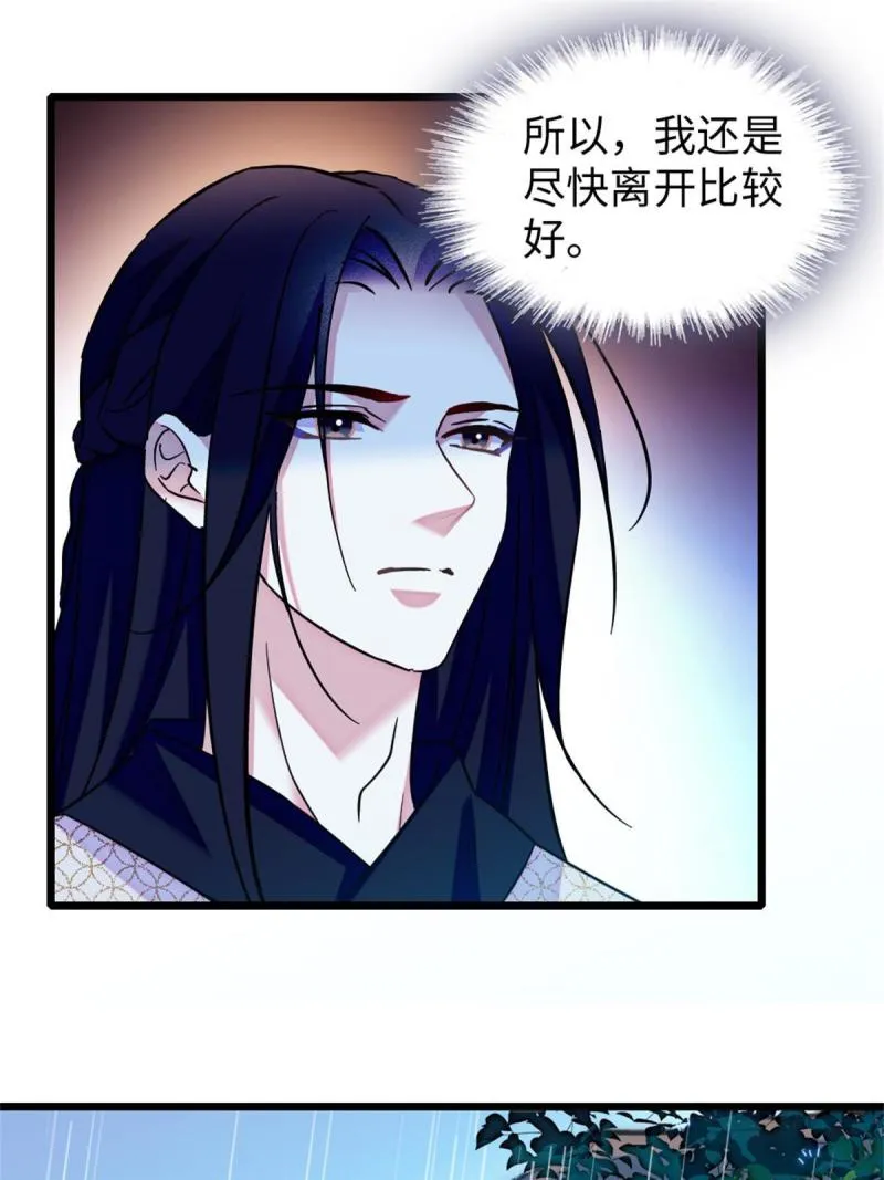 90 离开她，守护她 第51页