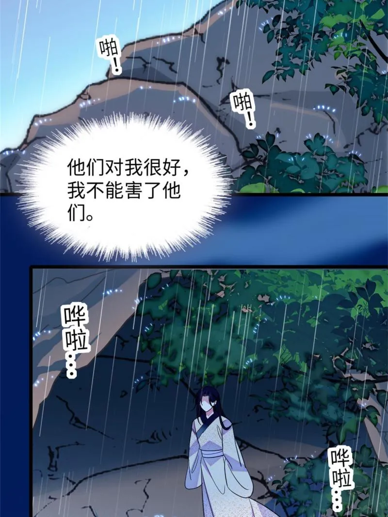 90 离开她，守护她 第52页