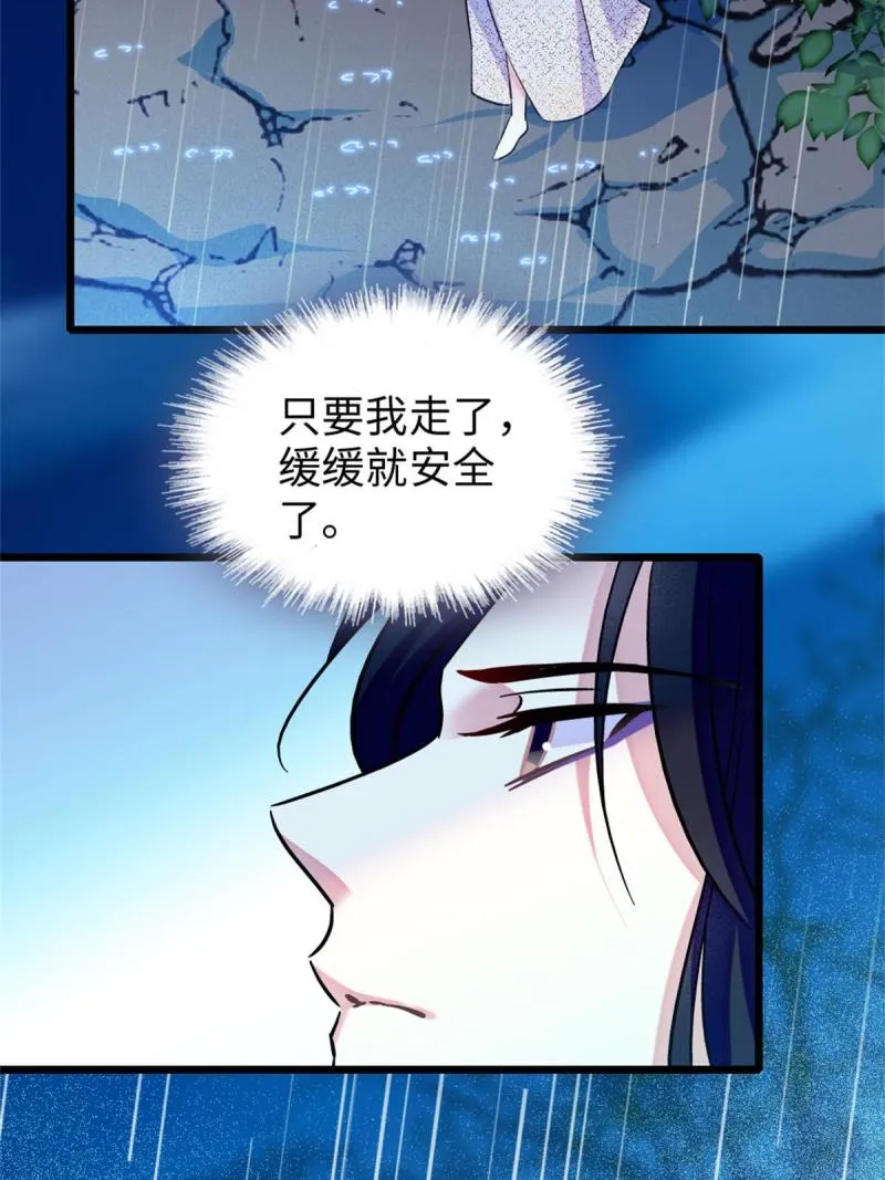 90 离开她，守护她 第53页