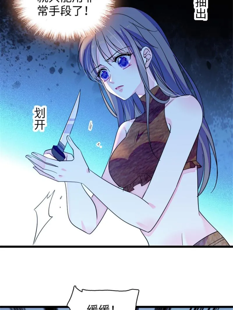 92 你以后就是我的人了 第24页