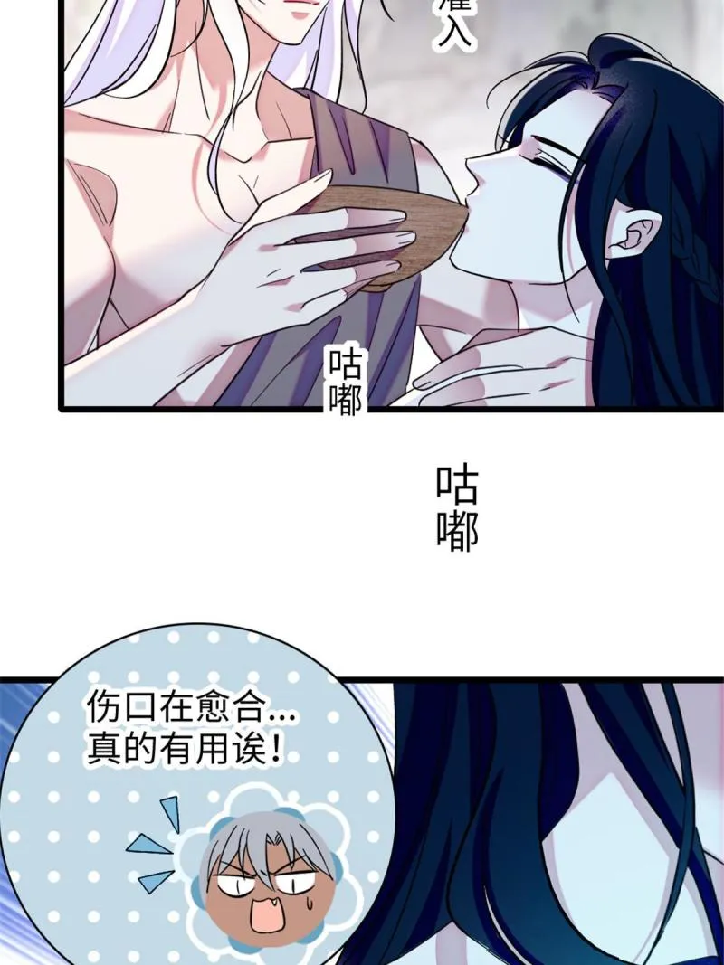 92 你以后就是我的人了 第29页