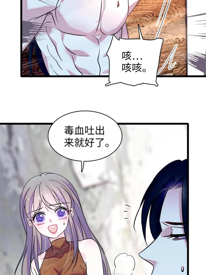 92 你以后就是我的人了 第32页