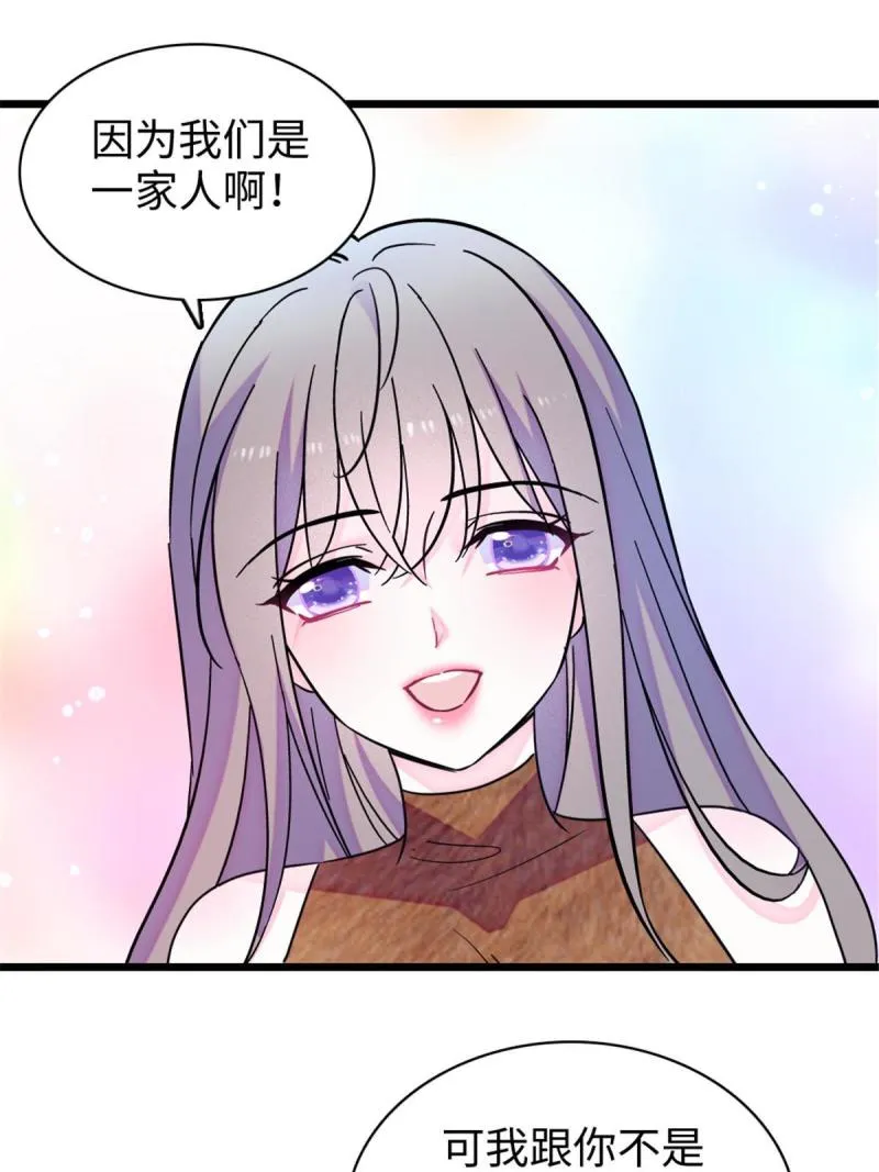 92 你以后就是我的人了 第39页