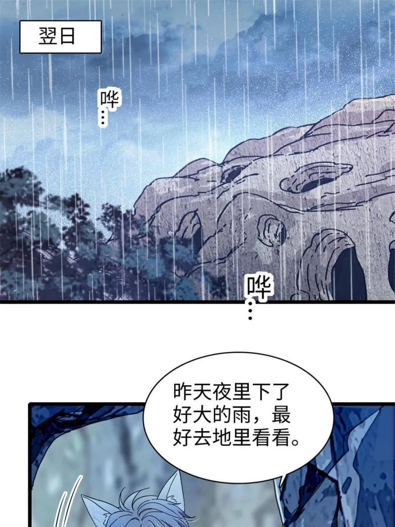 91 暗夜神使 第3页