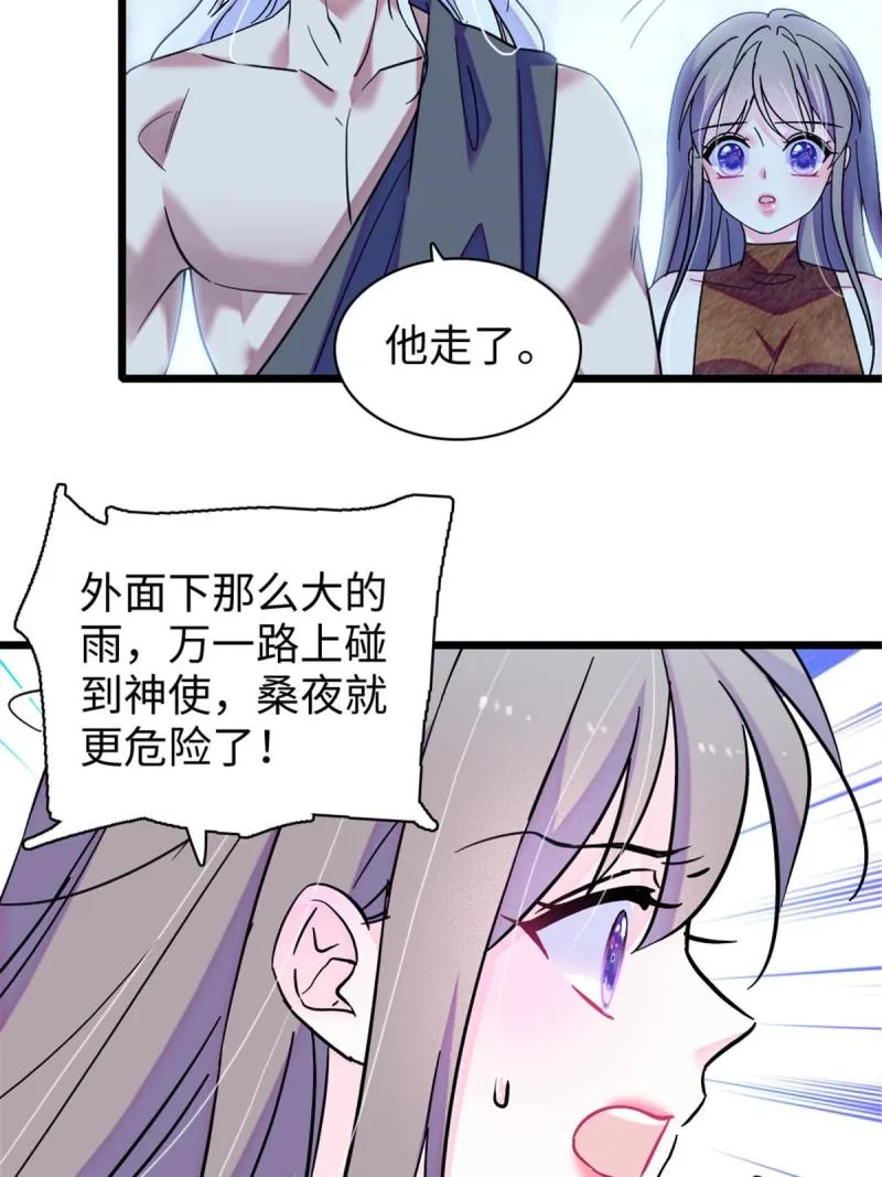 91 暗夜神使 第8页