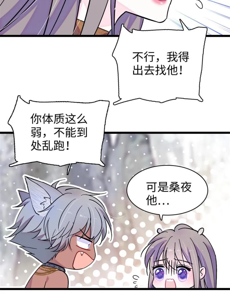 91 暗夜神使 第9页