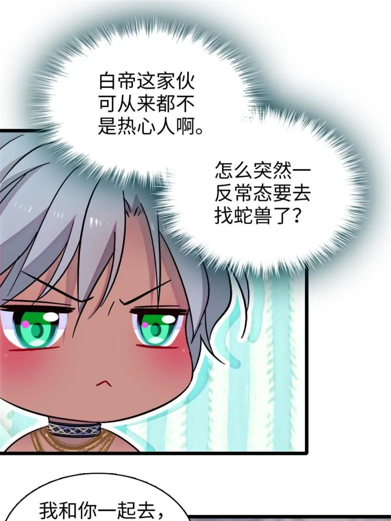 91 暗夜神使 第15页