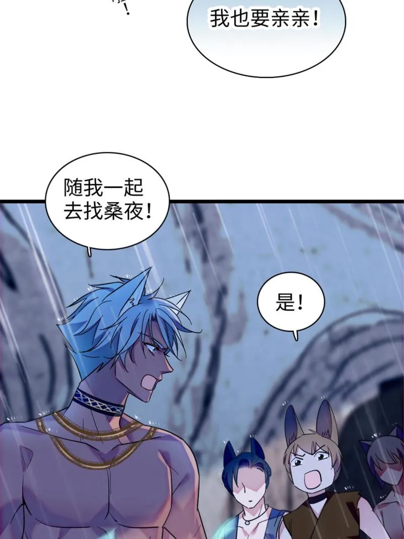 91 暗夜神使 第21页