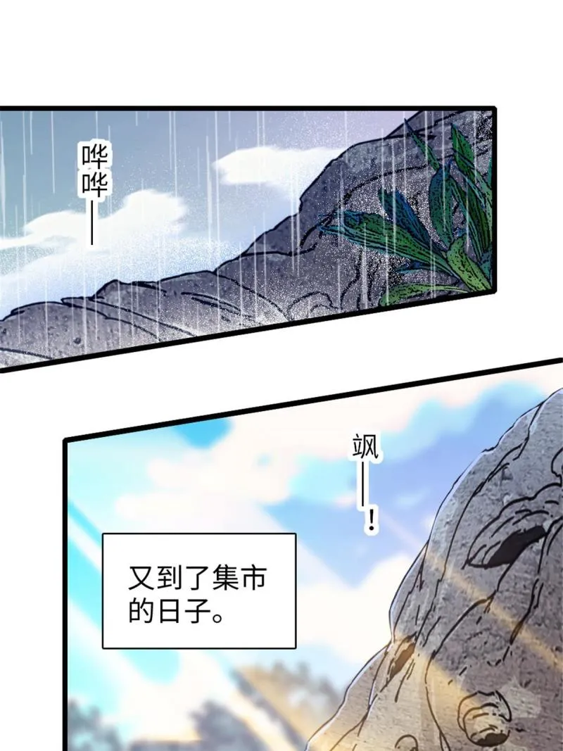 94 一家人去赶集 第31页