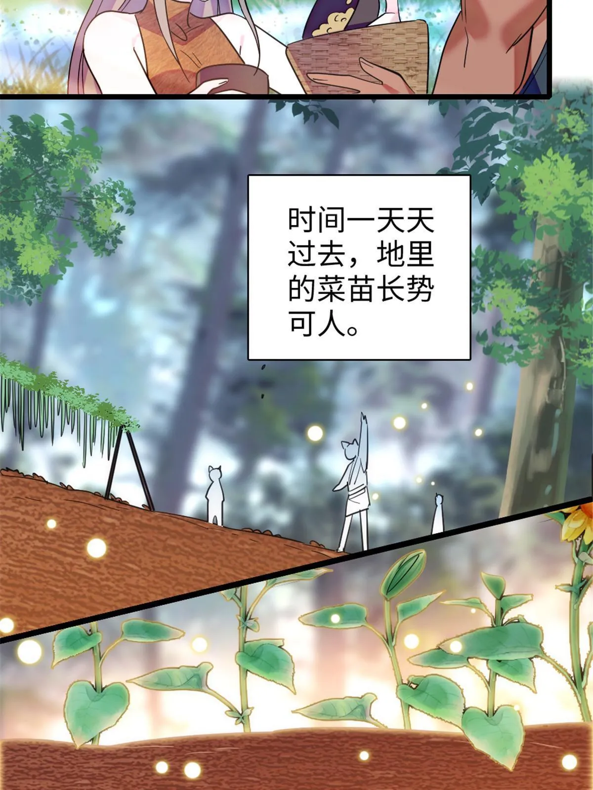 95 植物大战兽人 第11页