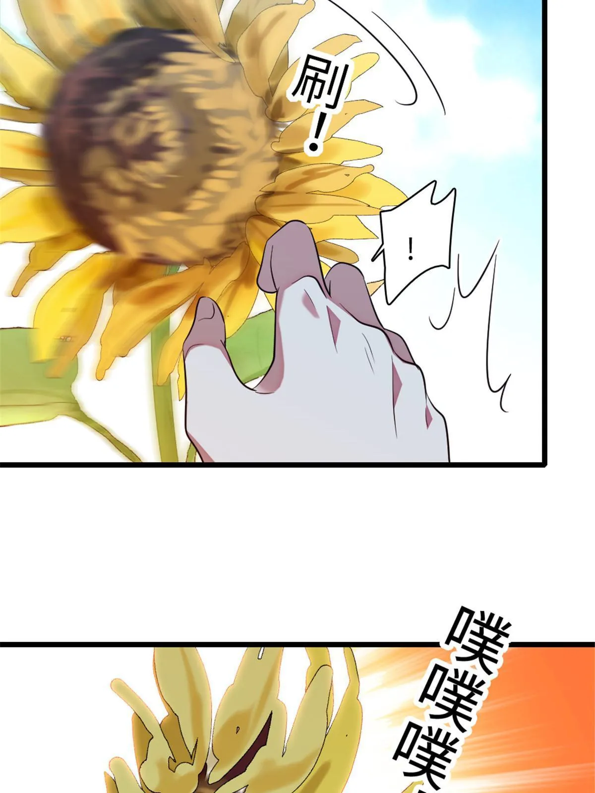 95 植物大战兽人 第23页