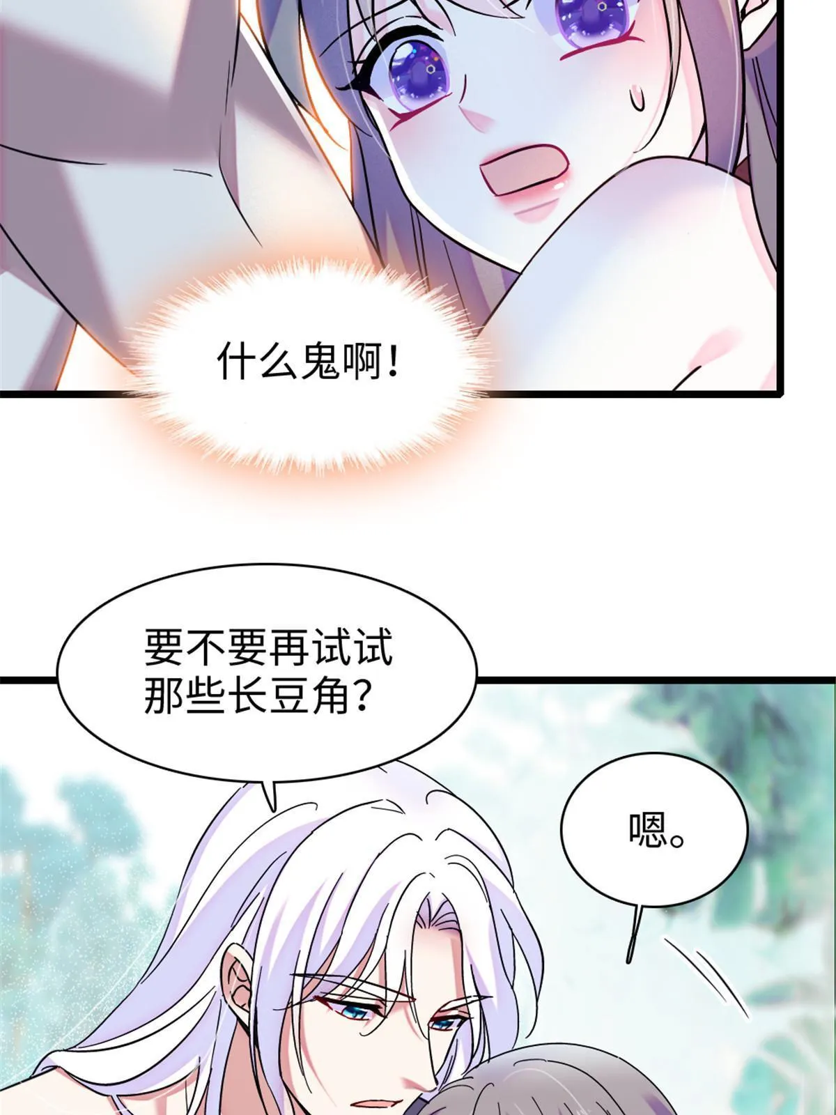 95 植物大战兽人 第27页