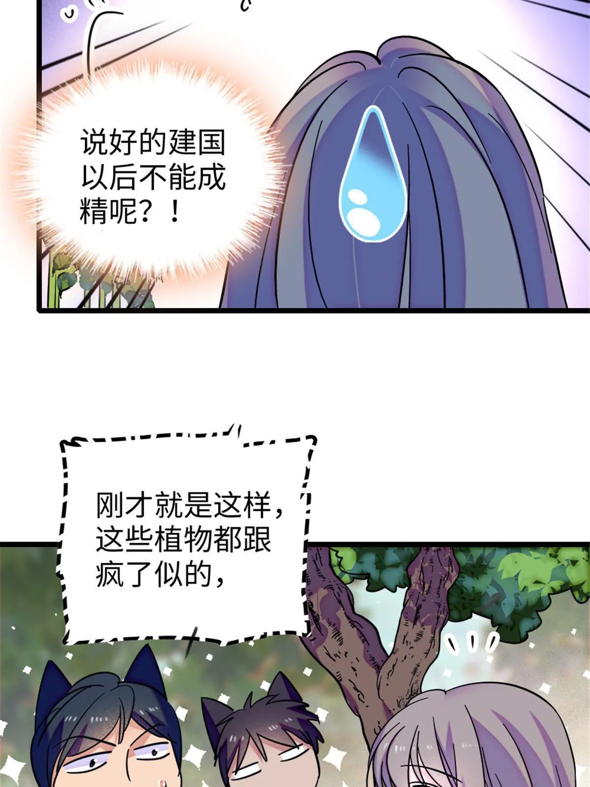 95 植物大战兽人 第31页