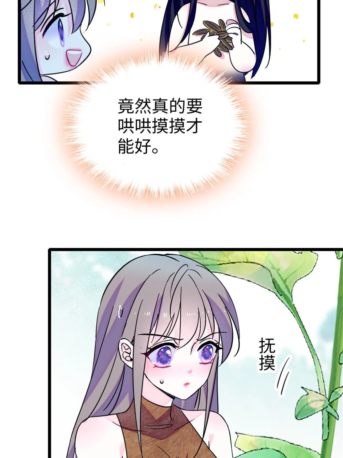 95 植物大战兽人 第56页