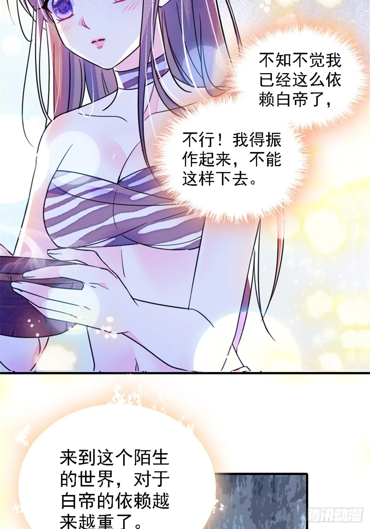 25 幼稚的，族长 第21页