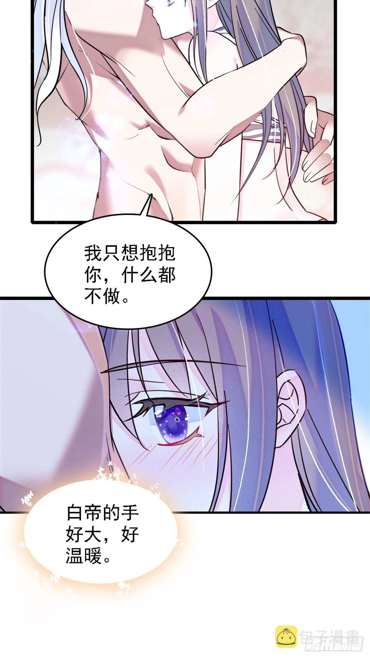 27 只想抱抱你 第7页