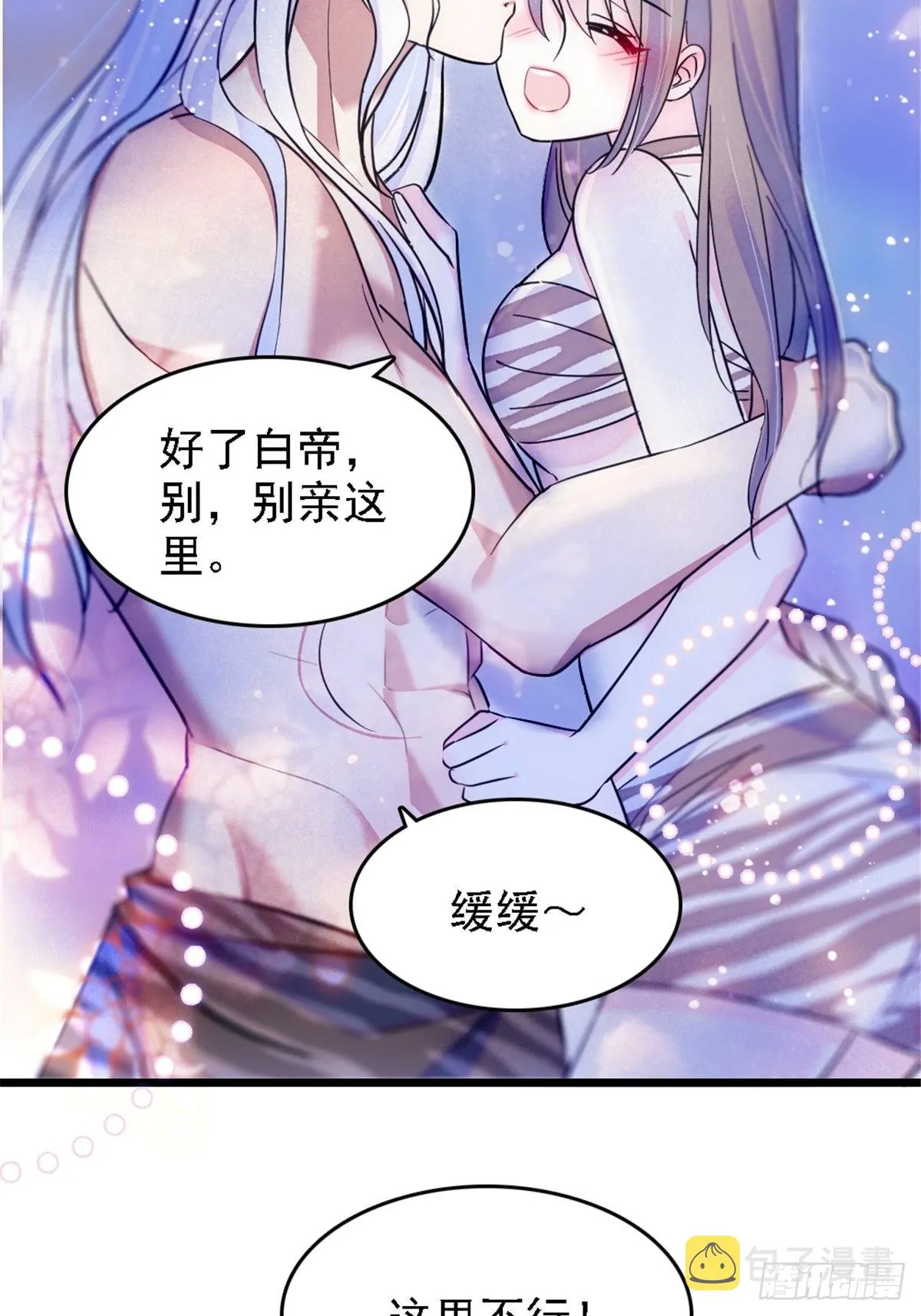 27 只想抱抱你 第9页
